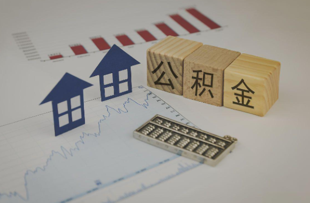 晋城哪些情况下可以申请提取住房公积金?