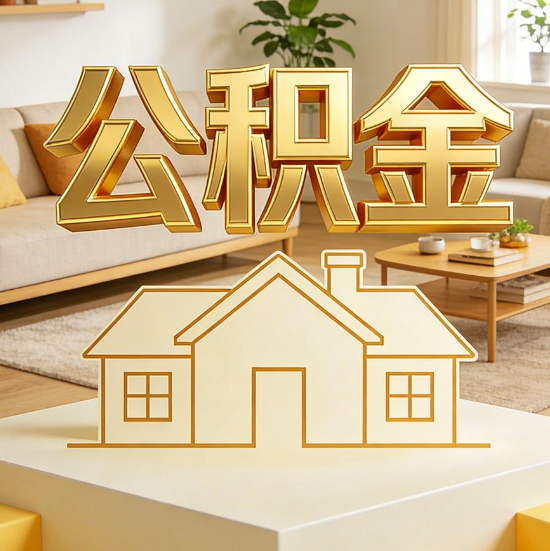 晋城灵活就业人员涌入公积金体系，代办服务迎来“新蓝海”