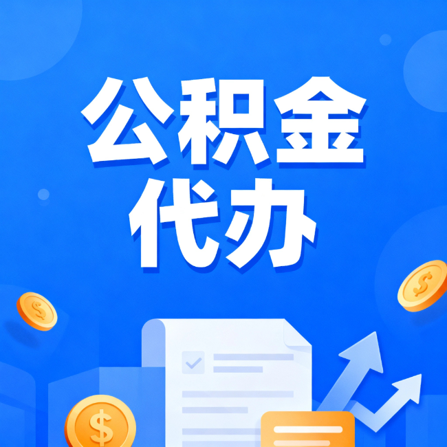 晋城最新公积金政策一个接一个!这些新规别错过