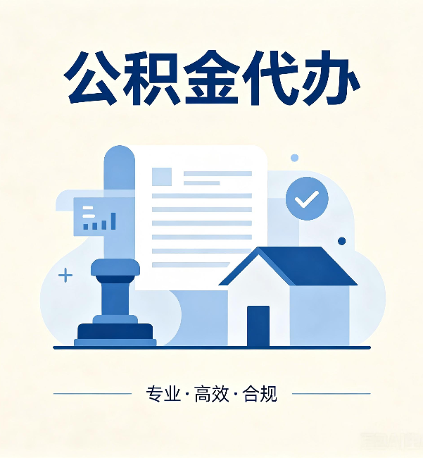 晋城公积金代办:担心个人信息泄露?这几个问题想清楚